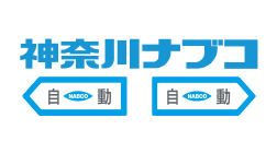 株式会社神奈川ナブコ